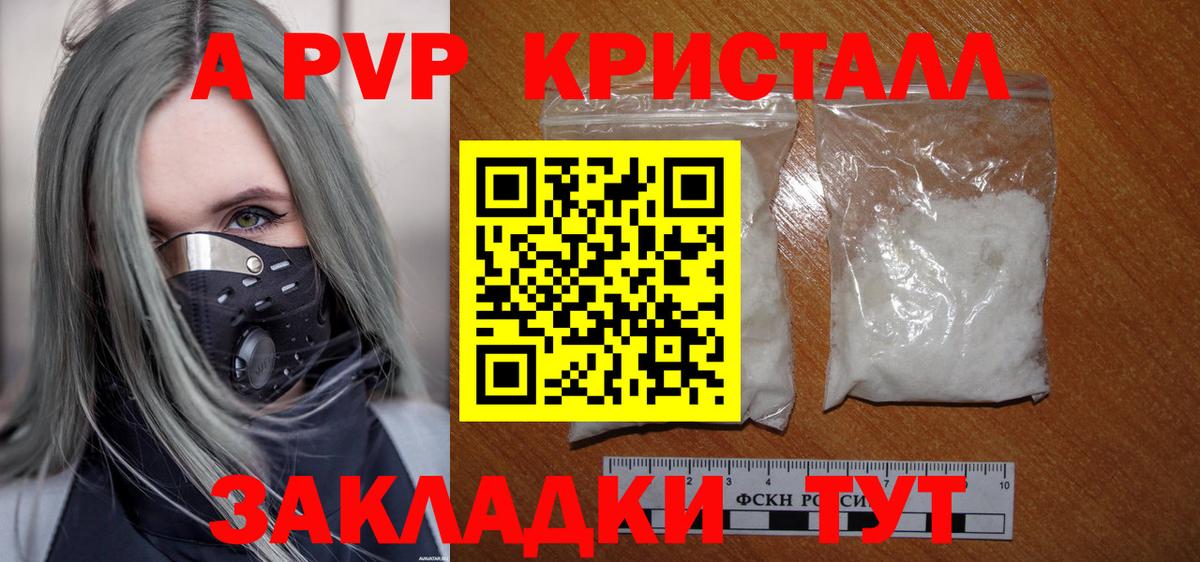 Alpha-PVP Соль Краснокамск