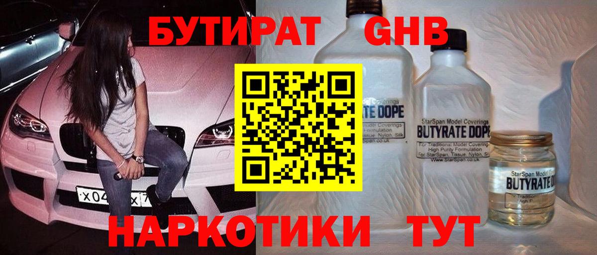Бутират 99%  Вход с VPN  Краснокамск 