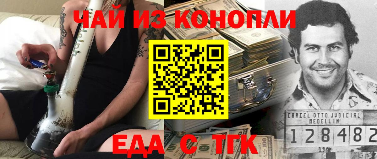 Еда ТГК конопля  Вход с VPN  Краснокамск 