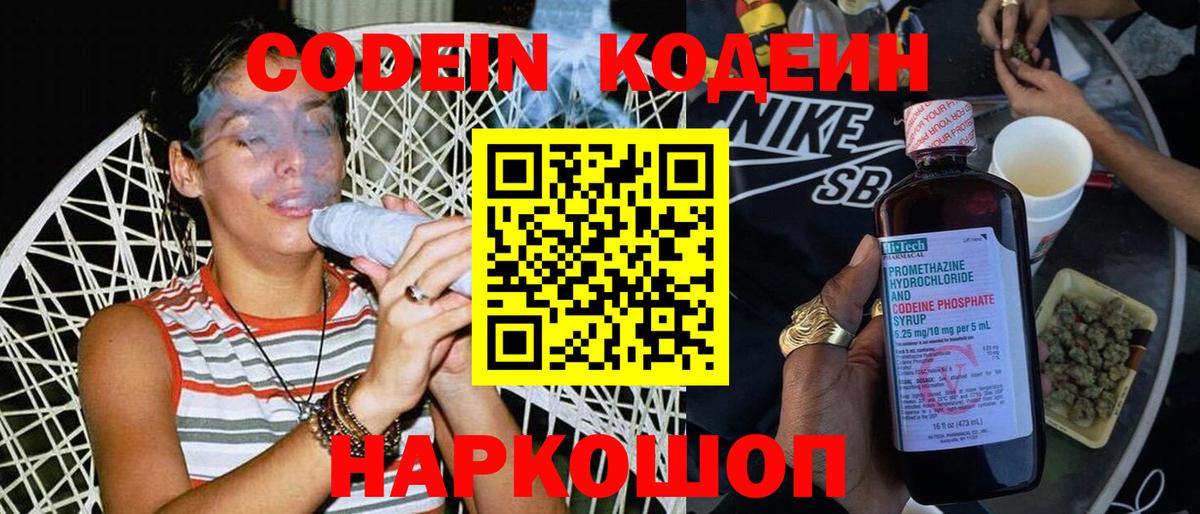 Codein Purple Drank  Codein Purple Drank  Вход с VPN  Краснокамск 