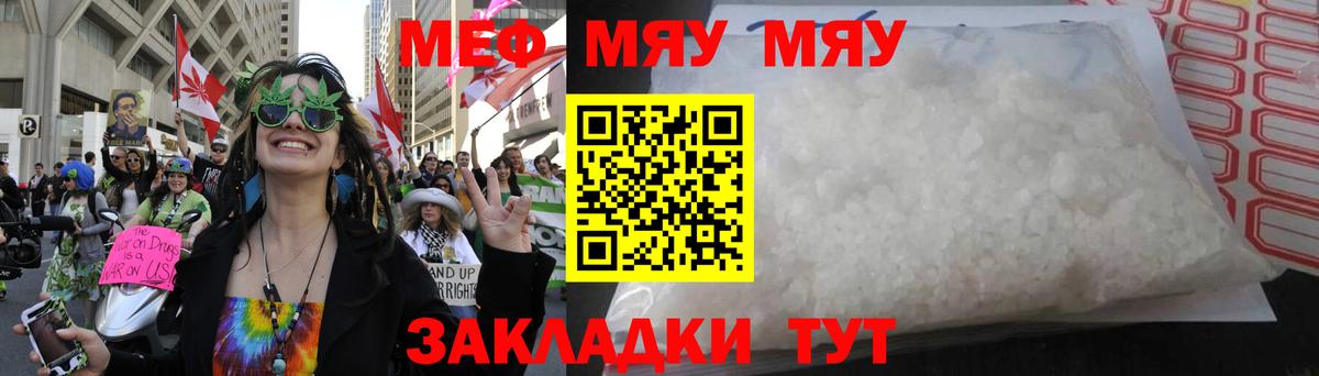 Меф мяу мяу  МЯУ-МЯУ  Краснокамск  Меф  Вход с VPN  МЯУ-МЯУ мука 
